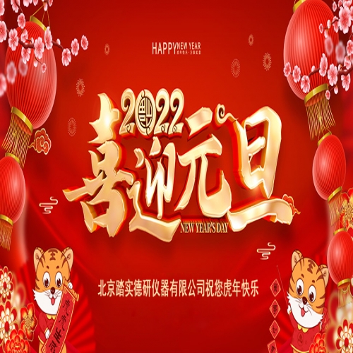 2022元旦放假通知